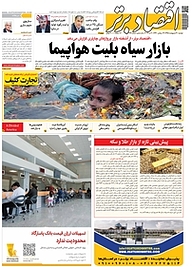 کتاب هفته نامه اقتصاد برتر شماره 479 نشر اقتصاد برتر  -  
