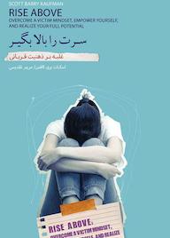 کتاب سرت را بالا بگیر اثر اسکات بری کافمن نشر پندار تابان