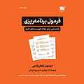 فرمول برنامه ریزی