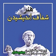 کتاب صوتی  هنر شفاف اندیشیدن نشر انتشارات مسیر سبز