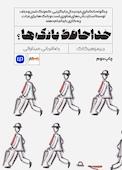 خداحافظ بانک‌ها؟