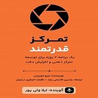 تمرکز قدرتمند