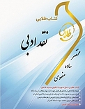 طلایی نقد ادب�ی