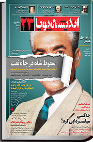 کتاب ماهنامه اندیشه پویا شماره 23 نشر اندیشه پویا -  