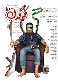 کتاب هفتگی کرگدن شماره 5 نشریه کرگدن -  