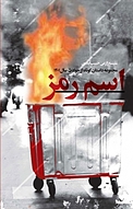 اسم رمز