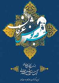 کتاب جرعه نوش عرفان نشر فکربکر   