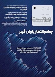 کتاب ماهنامه اطلاع رسانی، پژوهشی، تحلیلی و فرهنگی پیوست شماره 140 اثر گروه نویسندگان پیوست