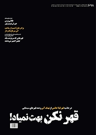 کتاب هفته نامه همشهری جوان شماره 698 نشر گروه مجلات همشهری -  