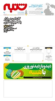 کتاب هفته نامه شنبه شماره 90 نشریه شنبه -  