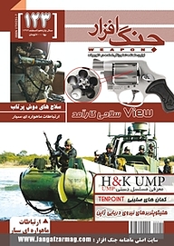 کتاب ماهنامه جنگ افزار شماره 123 نشریه جنگ‌افزار -  