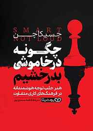 کتاب چگونه در خاموشی بدرخشیم نشر یوشیتا   