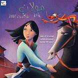 مولان