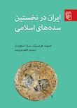مجموعه تاریخ ایران