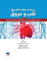 کتاب درسنامه ی مراقبت های ویژه قلب و عروق نشر جامعه‌نگر   