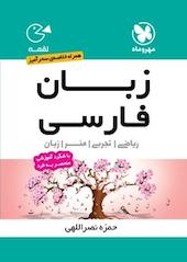 زبان فارسی