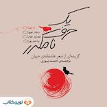 یک حرف نامکرر