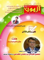 کتاب آزمون شماره 293 اثر گروه نویسندگان