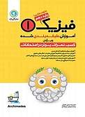 فیزیک 1 پایه دهم (علوم تجربی)