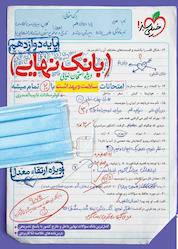 کتاب امتحانات سلامت و بهداشت با 20 تمام میشه اثر کوثر سادات نایبالصدری نشر انتشارات خیلی سبز