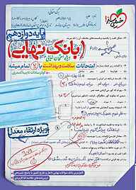 کتاب  امتحانات سلامت و بهداشت با 20 تمام میشه نشر انتشارات خیلی سبز