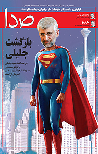 کتاب هفته نامه ی خبری،تحلیلی صدا نشر گروه هم‌میهن -  