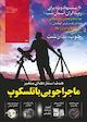 ماهنامه نجوم شماره 229