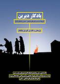 یادگار دیرین فارسی