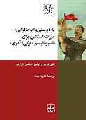 نژادپرستی و افراط‌گرایی
