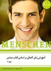 آموزش زبان آلمانی براساس کتاب منشن جلد 2