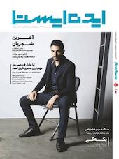 ماهنامه ایده ایستا شماره 1