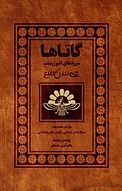 گاتاها