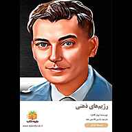 کتاب رژیم‌های ذهنی نشر یاسین قاسمی‌بجد - نسخه صوتی 