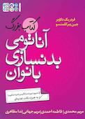 کتاب بزرگ آناتومی بدنسازی بانوان