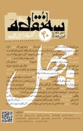 ماهنامه سه نقطه شماره 40