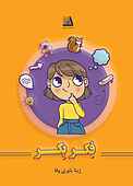 فکر بکر