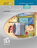 فیزیک 1 (دهم)  سه بعدی  رشته ریاضی