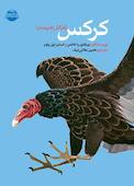 کرکس