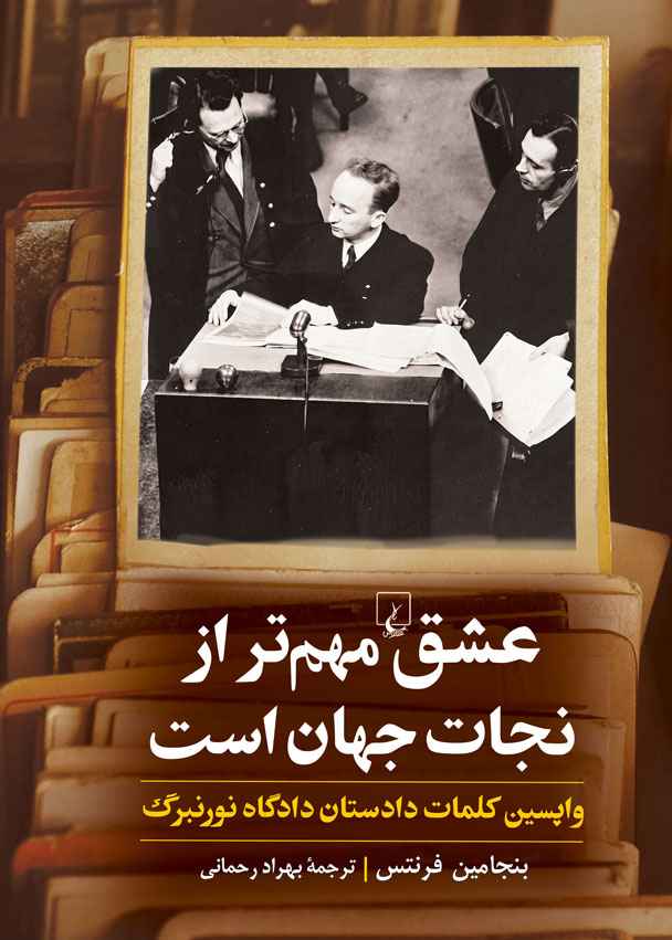 عشق مهمتر از نجات جهان است