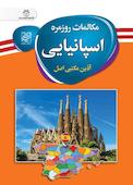 مکالمات روزمره اسپانیایی