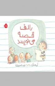کتاب رالف قصه می نویسد اثر ابی هنلن نشر پرتقال