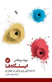 ایستگاه ها