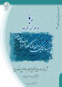 ربا در قرآن کریم