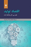 اقتصاد تولید