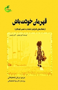 کتاب قهرمان خودت باش نشر برگ و باد   