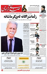 کتاب هفته نامه صدای آزادی 673 نشر هفته نامه صدای آزادی -  