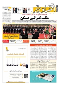 کتاب هفته نامه اقتصاد برتر شماره 404 نشر اقتصاد برتر  -  