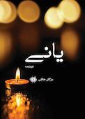 یانی