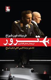 نمایشنامه ی ترور