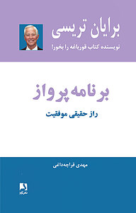 برنامه پرواز